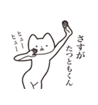 【たつともくん・送る】しゃくれねこ（個別スタンプ：19）