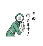 名字マンシリーズ「三田マン」（個別スタンプ：22）