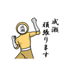 名字マンシリーズ「成瀬マン」（個別スタンプ：7）