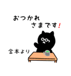 金本用 クロネコくろたん（個別スタンプ：12）