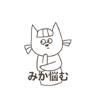 いぬねこさん みかVer（個別スタンプ：14）