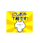 にしおかさん用！高速で動く名前スタンプ（個別スタンプ：21）