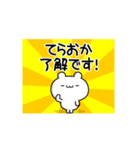 てらおかさん用！高速で動く名前スタンプ（個別スタンプ：21）