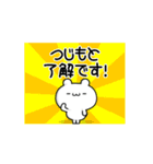 つじもとさん用！高速で動く名前スタンプ（個別スタンプ：21）