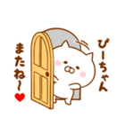 ♥愛しのぴーちゃん♥に送るスタンプ（個別スタンプ：40）