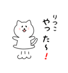 りつこさん用しろねこ（個別スタンプ：11）