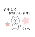 らいりさん用しろねこ（個別スタンプ：3）