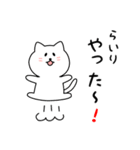 らいりさん用しろねこ（個別スタンプ：11）