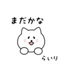 らいりさん用しろねこ（個別スタンプ：34）