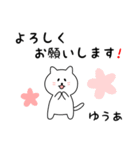 ゆうあさん用しろねこ（個別スタンプ：3）