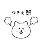 ゆきえさん用しろねこ（個別スタンプ：23）