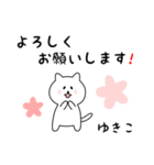 ゆきこさん用しろねこ（個別スタンプ：3）