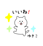 ゆきこさん用しろねこ（個別スタンプ：10）