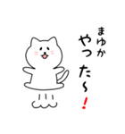 まゆかさん用しろねこ（個別スタンプ：11）