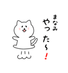 まなみさん用しろねこ（個別スタンプ：11）