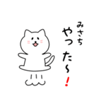 みさちさん用しろねこ（個別スタンプ：11）