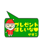 やすこ専用クリスマススタンプ（個別スタンプ：24）