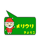 きょうこ専用クリスマススタンプ（個別スタンプ：1）