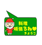 きょうこ専用クリスマススタンプ（個別スタンプ：18）