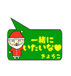 きょうこ専用クリスマススタンプ（個別スタンプ：20）