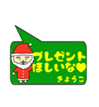 きょうこ専用クリスマススタンプ（個別スタンプ：24）