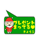 きょうこ専用クリスマススタンプ（個別スタンプ：25）