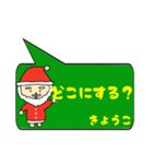 きょうこ専用クリスマススタンプ（個別スタンプ：31）