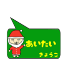 きょうこ専用クリスマススタンプ（個別スタンプ：38）