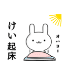 無難に使う☆けい☆ウサギ（個別スタンプ：9）