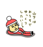 山下サンタのクリスマス用名前スタンプ（個別スタンプ：8）