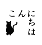 シンプル黒猫☆文字でか▷動く（個別スタンプ：2）