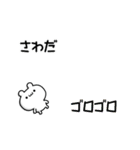 さわださん用！高速で動く名前スタンプ（個別スタンプ：8）