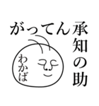 わかばの死語（個別スタンプ：11）