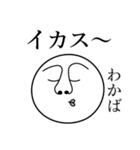 わかばの死語（個別スタンプ：12）