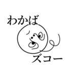 わかばの死語（個別スタンプ：26）