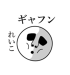 れいこの死語（個別スタンプ：14）