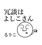 るりこの死語（個別スタンプ：29）