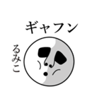 るみこの死語（個別スタンプ：14）