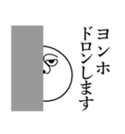 ヨンホの死語（個別スタンプ：10）