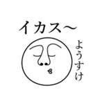 ようすけの死語（個別スタンプ：12）