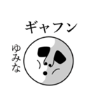 ゆみなの死語（個別スタンプ：14）