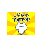 しながわさん用！高速で動く名前スタンプ（個別スタンプ：21）