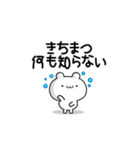 きちまつさん用！高速で動く名前スタンプ（個別スタンプ：14）
