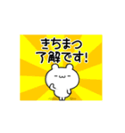 きちまつさん用！高速で動く名前スタンプ（個別スタンプ：21）