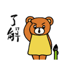 お習字くまちゃん（個別スタンプ：6）