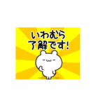 いわむらさん用！高速で動く名前スタンプ（個別スタンプ：21）