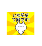 いわながさん用！高速で動く名前スタンプ（個別スタンプ：21）