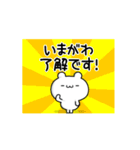 いまがわさん用！高速で動く名前スタンプ（個別スタンプ：21）