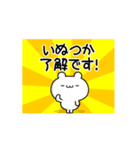 いぬつかさん用！高速で動く名前スタンプ（個別スタンプ：21）