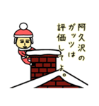 阿久沢サンタのクリスマス用名前スタンプ（個別スタンプ：6）